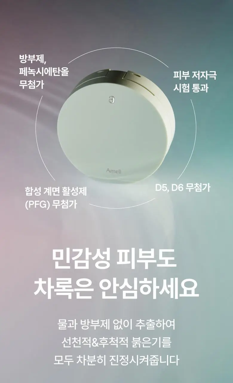 [NEW] 아멜리 컴플리먼트 시리즈 쿠션 13g 차록 상세페이지 13